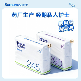【专属】苏尔护士医用垫巾械字号替卫生巾药厂生产日夜用经期护理