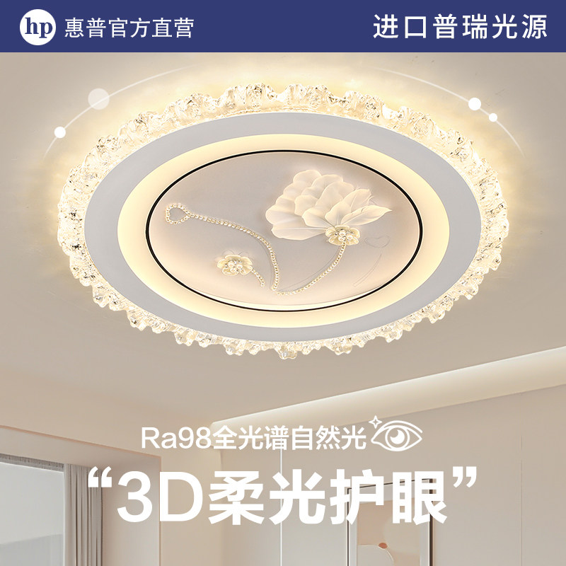 HP惠普led护眼吸顶灯圆形卧室灯主卧房间灯书房餐厅现代简约灯具,家装灯饰光源,餐厅/卧室/书房吸顶灯,淘宝优惠券,粉丝福利购,淘宝优惠卷