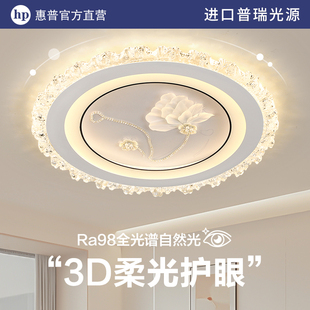 HP惠普led护眼吸顶灯圆形卧室灯主卧房间灯书房餐厅现代简约灯具