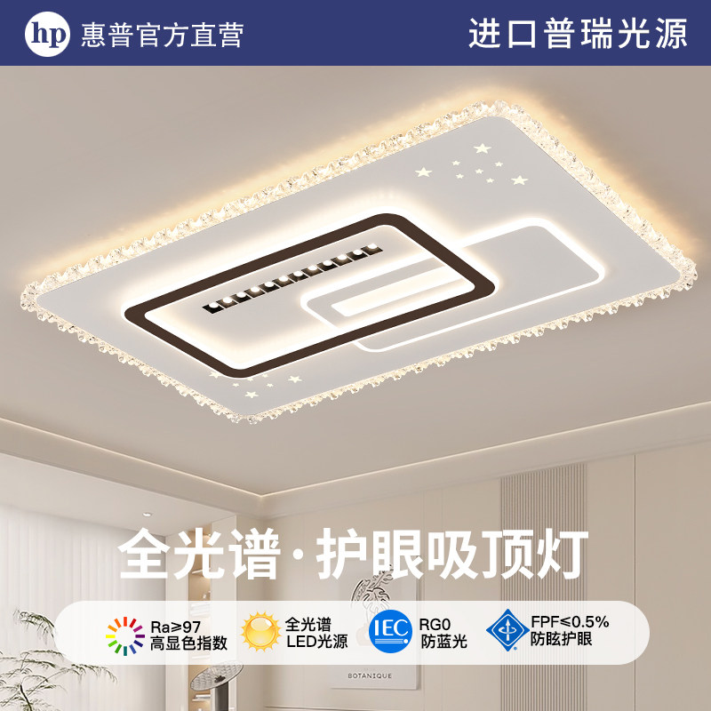HP惠普照明led吸顶灯简约现代2025年新款一体家用卧室餐厅客厅灯,家装灯饰光源,客厅吸顶灯,淘宝优惠券,粉丝福利购,淘宝优惠卷