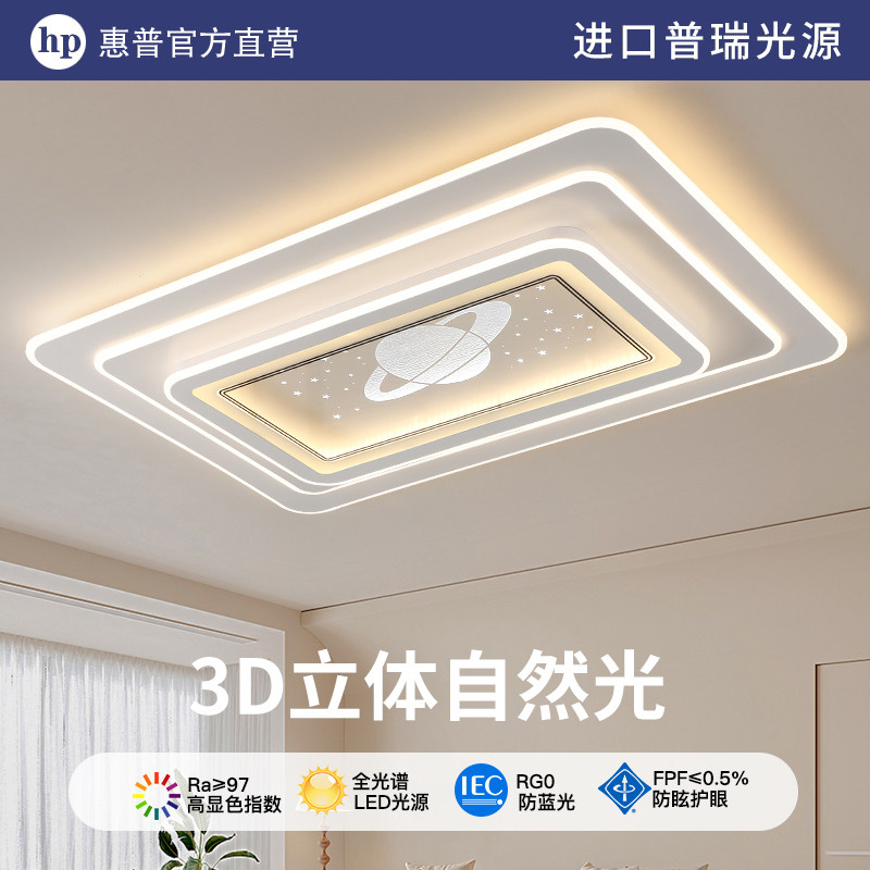 HP惠普照明led吸顶灯简约现代2025年新款一体家用卧室餐厅客厅灯,家装灯饰光源,客厅吸顶灯,淘宝优惠券,粉丝福利购,淘宝优惠卷