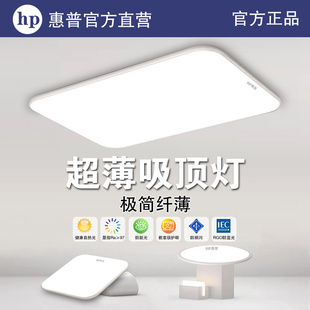 HP惠普照明led吸顶灯简约现代2025年新款家用卧室餐厅办公客厅灯