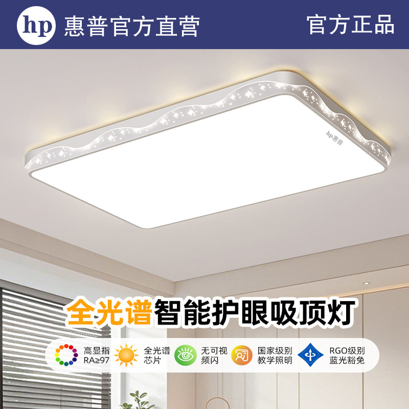 惠普照明2025年新款led吸顶灯简约现代大气家用卧室北欧客厅灯,家装灯饰光源,餐厅/卧室/书房吸顶灯,淘宝优惠券,粉丝福利购,淘宝优惠卷