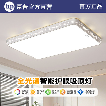 惠普照明2025年新款led吸顶灯简约现代大气家用卧室北欧客厅灯