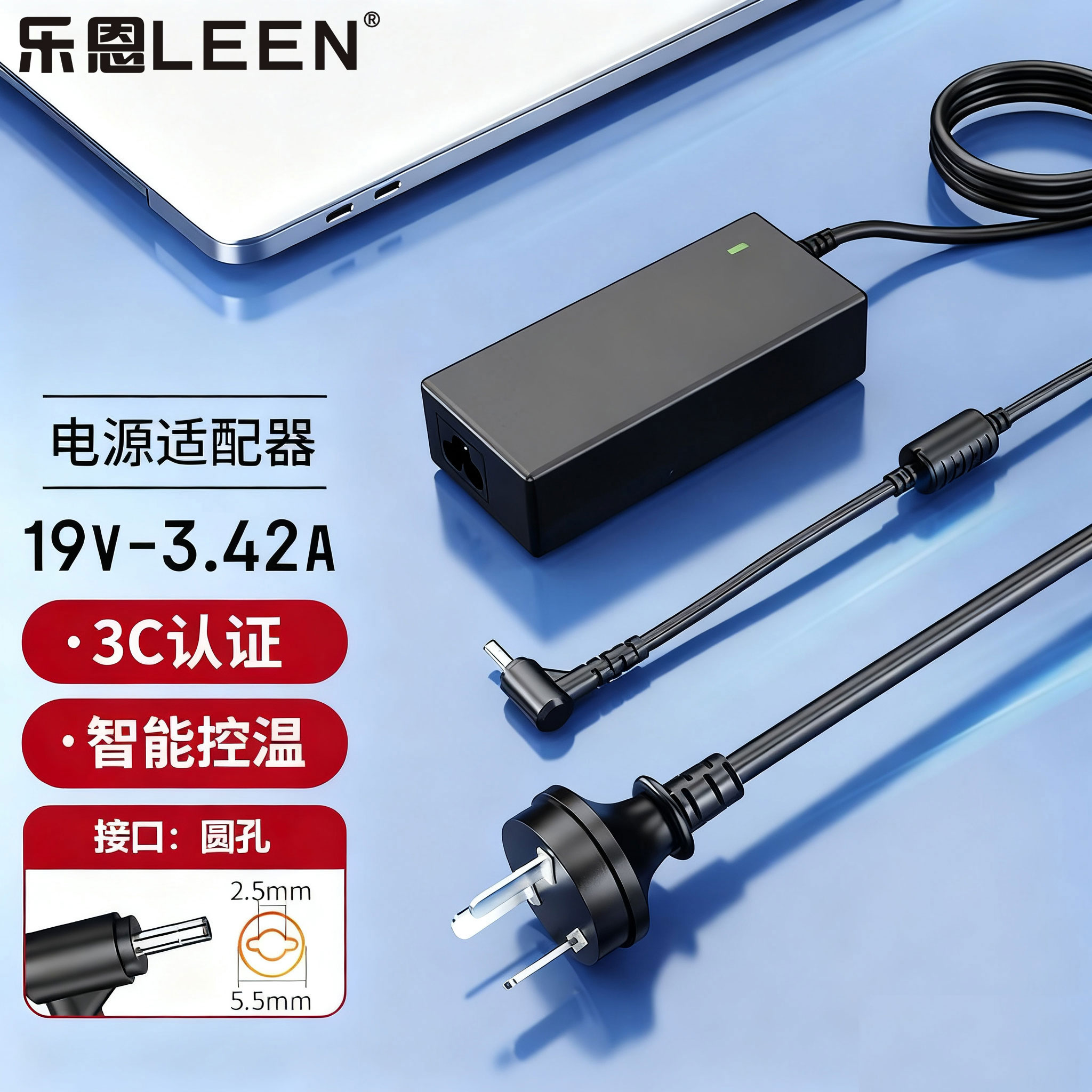 乐恩电源适配器19V3.42A线长2.2m