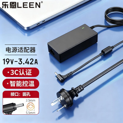 乐恩电源适配器19V3.42A线长2.2m