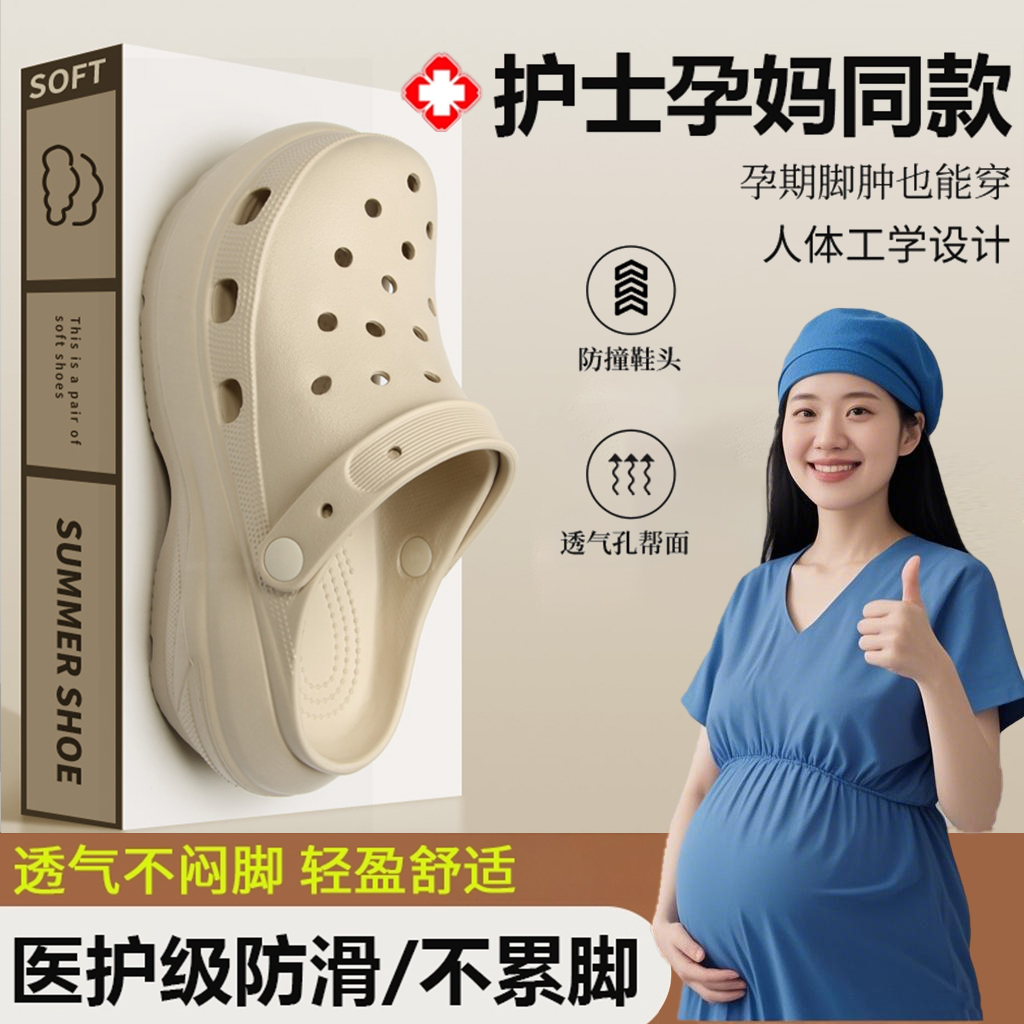 厚底孕妇洞洞鞋2025夏季新款医护士eva防滑防臭室内居家凉拖外穿