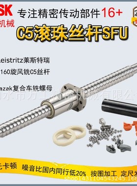 滑动丝杠SCR1204旋铣工艺精密研磨C5滚珠丝杠副SFU1204C5