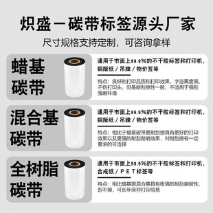 炽盛混合基增强蜡基碳带卷整箱标签条码打印机不干胶全树脂色带