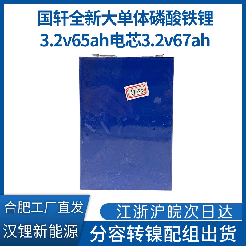国轩高科大单体磷酸铁锂3.2v65ah电芯3.2v67ah