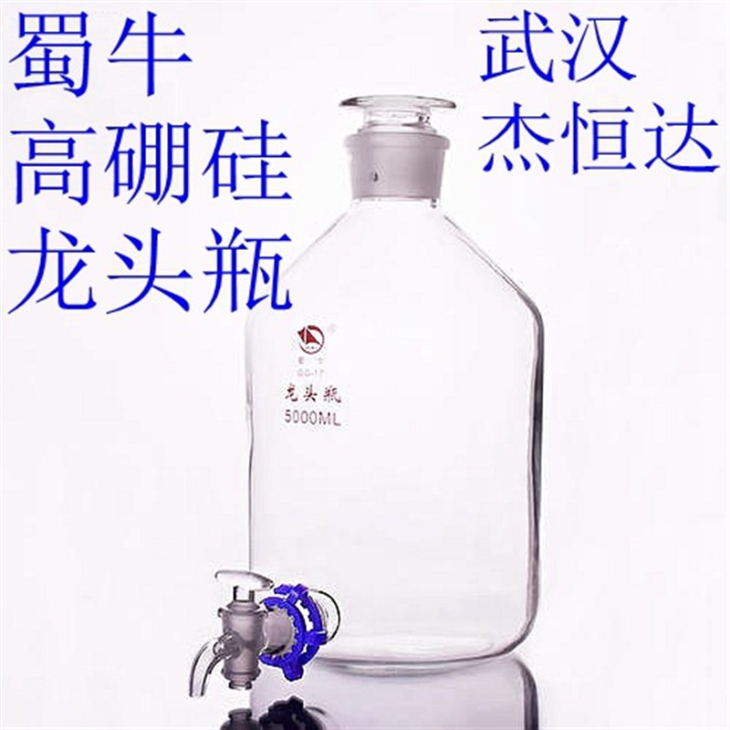 蜀牛牌实验室玻璃器皿2500ml带29#塑料接口夹高硼硅龙头瓶