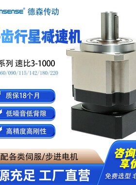 斜齿精密行星减速齿轮箱 配400W步进伺服电机减速机DB60 90 130