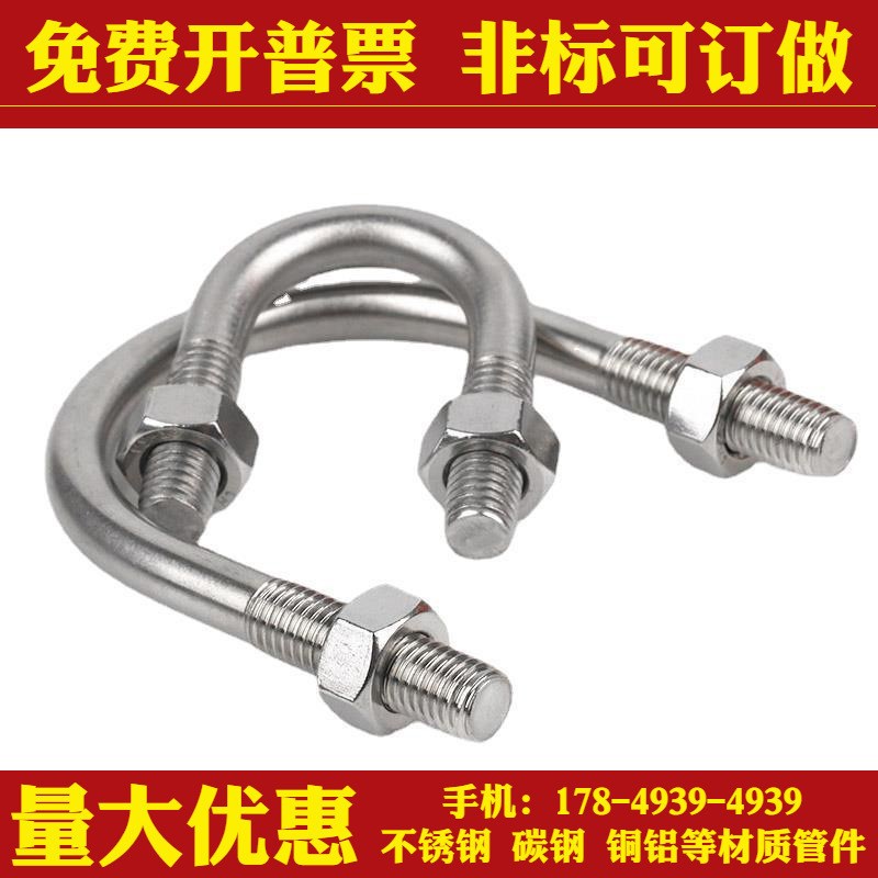 M6M8M10mmU型螺栓304不锈钢U型螺丝U形卡U型管卡管夹固定卡扣骑马