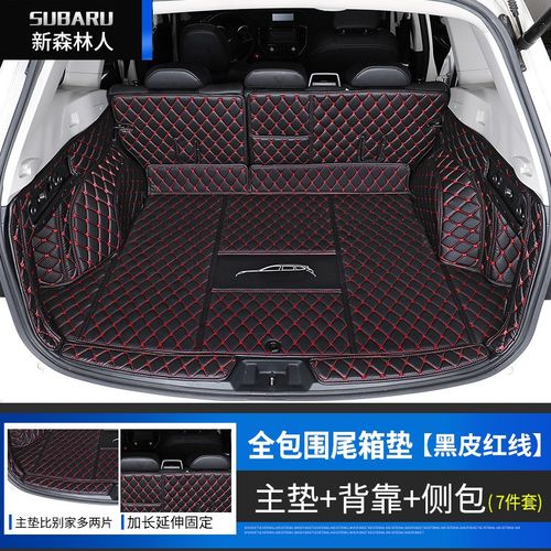 汽车尾箱垫适用于斯巴鲁19202124款森林人尾箱垫改装全包后备箱垫
