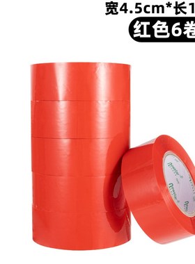 彩色封箱胶带宽57mm红色粉色黄色蓝色绿色白色紫色黑色橙色胶