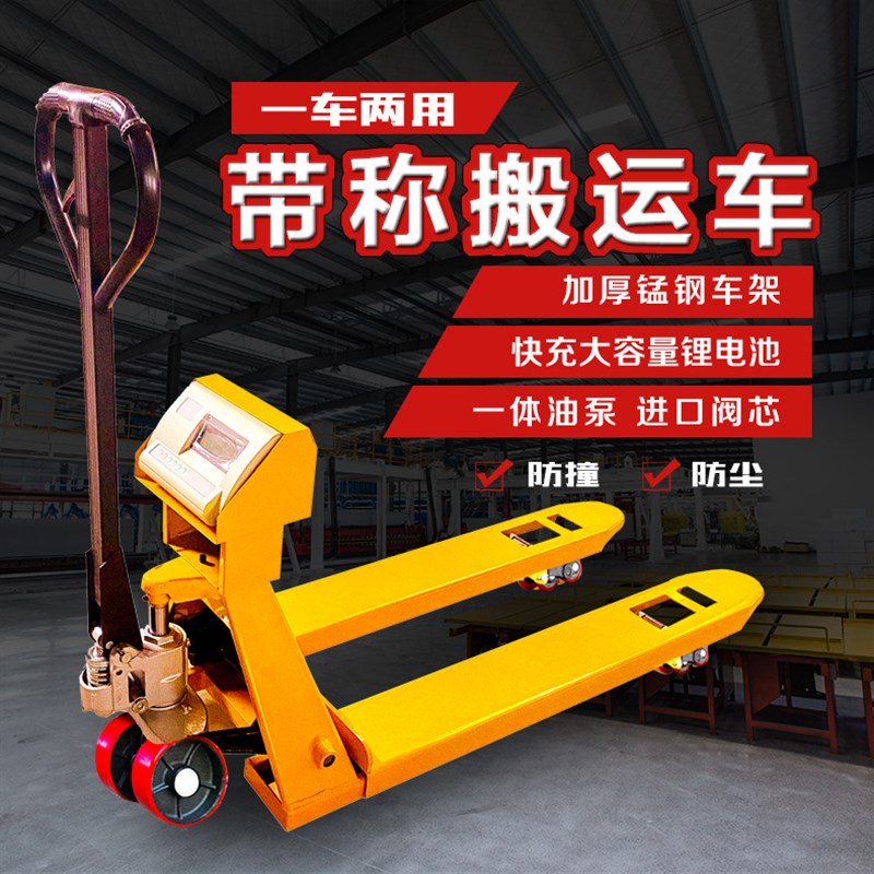 带电子称叉车秤手动液压升降叉车2吨地牛装卸称重托盘搬运车