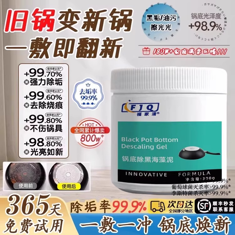 锅底除黑藻泥去锅底黑垢清洁剂不锈钢厨房重油强力神器锅具除垢剂,洗护清洁剂/卫生巾/纸/香薰,锅底黑垢清洁剂,淘宝优惠券,粉丝福利购,淘宝优惠卷
