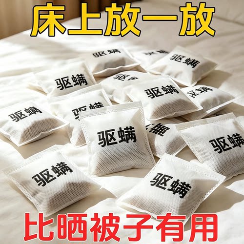 防螨虫除螨包床上用去螨虫包神器