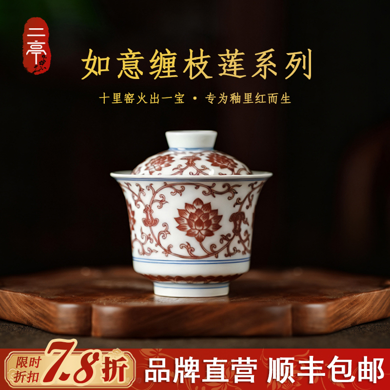 二亭釉里红茶杯陶瓷盖碗如意缠枝莲手绘个人专用高端送礼品收藏级