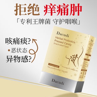 Dacudi德國品牌高活性咽喉益生菌告別慢性咽喉癢腫痛干咳有異物感