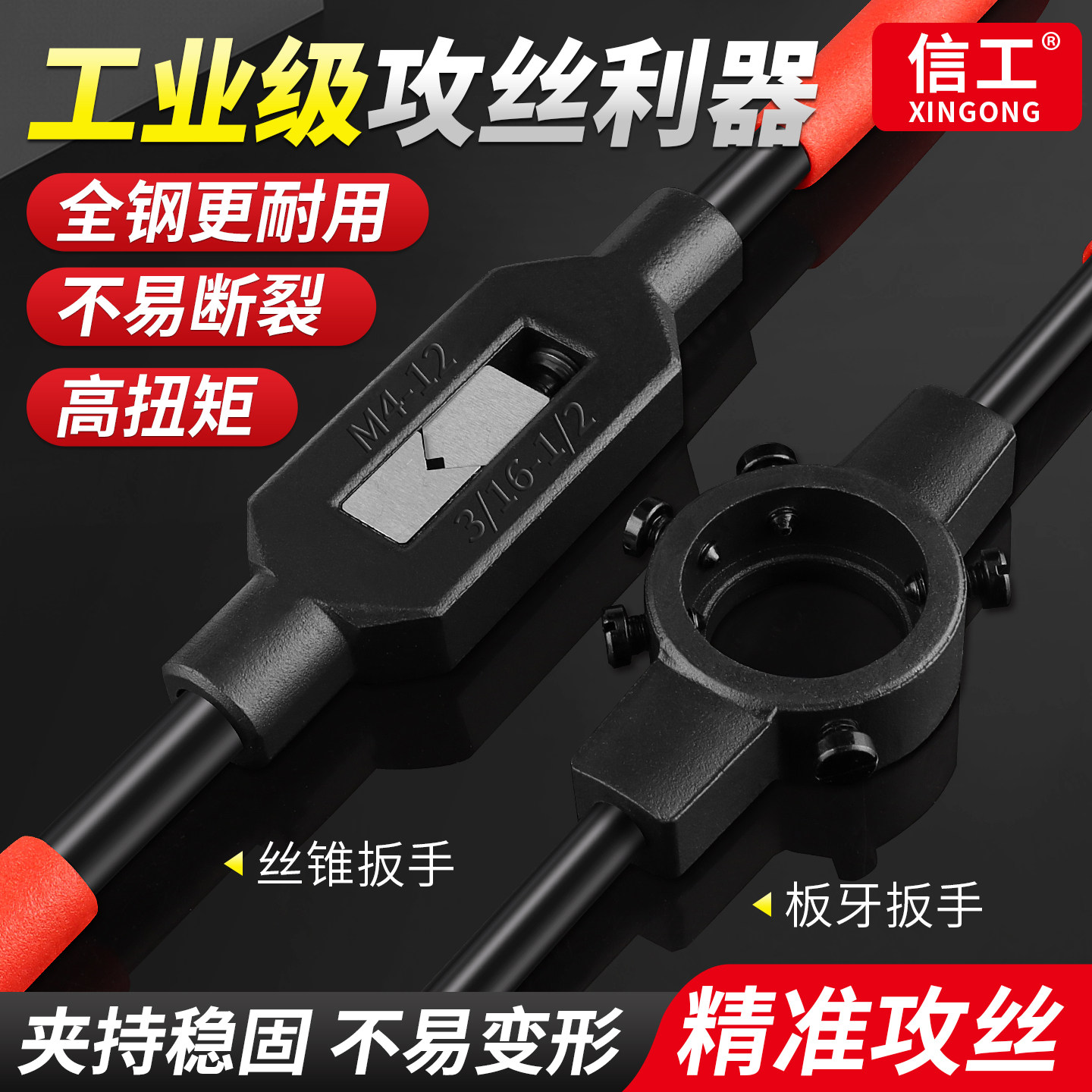 丝锥扳手用丝攻工具板牙扳手动攻牙螺纹钻头铝合金不锈钢攻丝套装