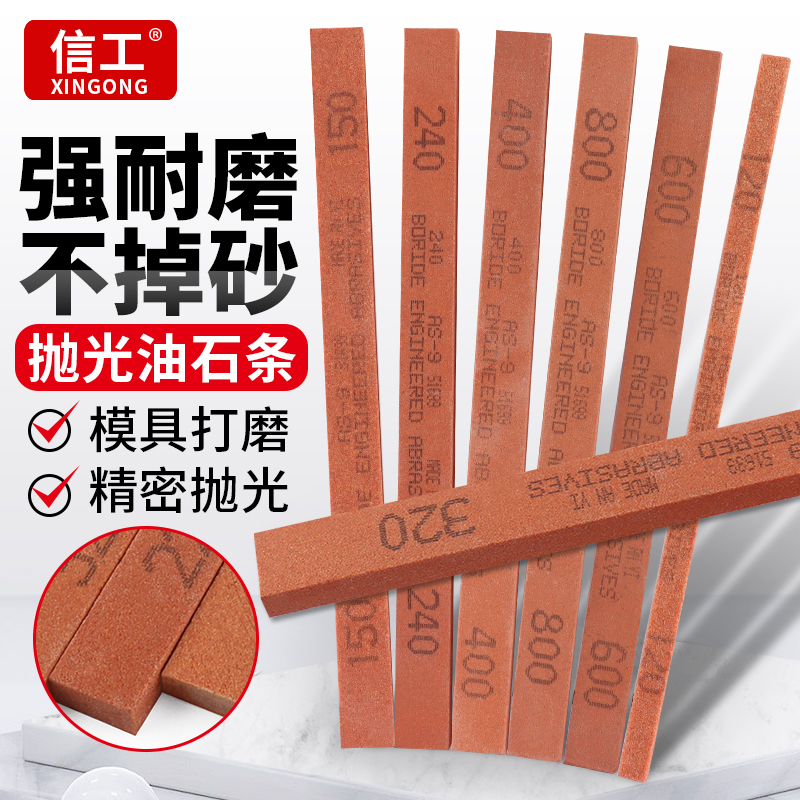 铬刚玉油石条模具玉器打磨抛光条