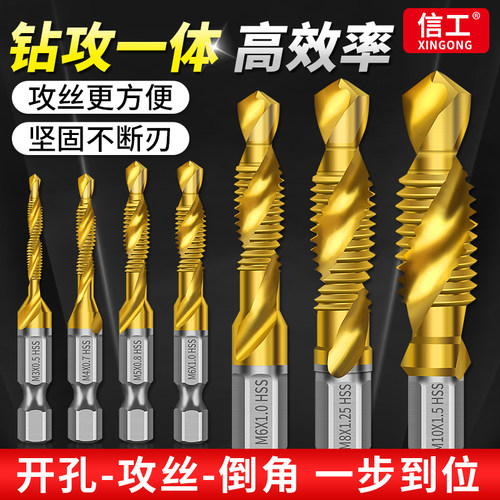 镀钛钻攻三合一体丝锥六角柄钻头