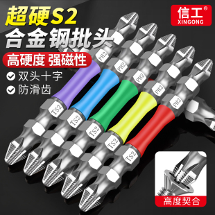 十字批头双头手电钻专用电动螺丝刀头带强磁性高硬度防滑十字批头