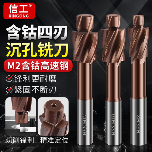 含钴四刃沉孔铣刀M3-M16可选择