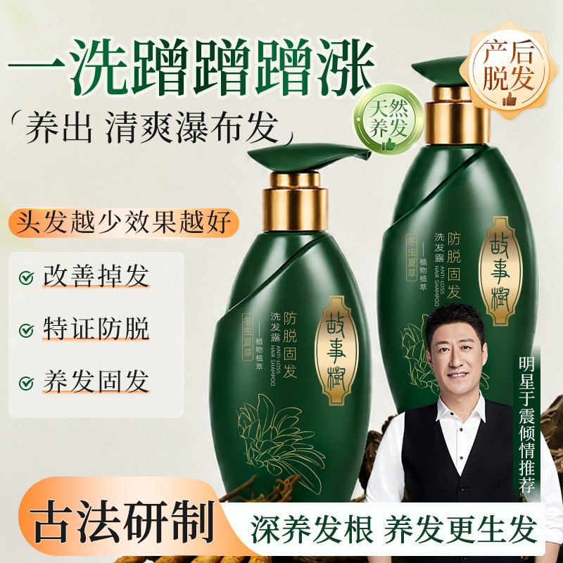 故事树生发养发洗发露侧柏叶冬虫夏草草本天然防脱密发固发洗发水