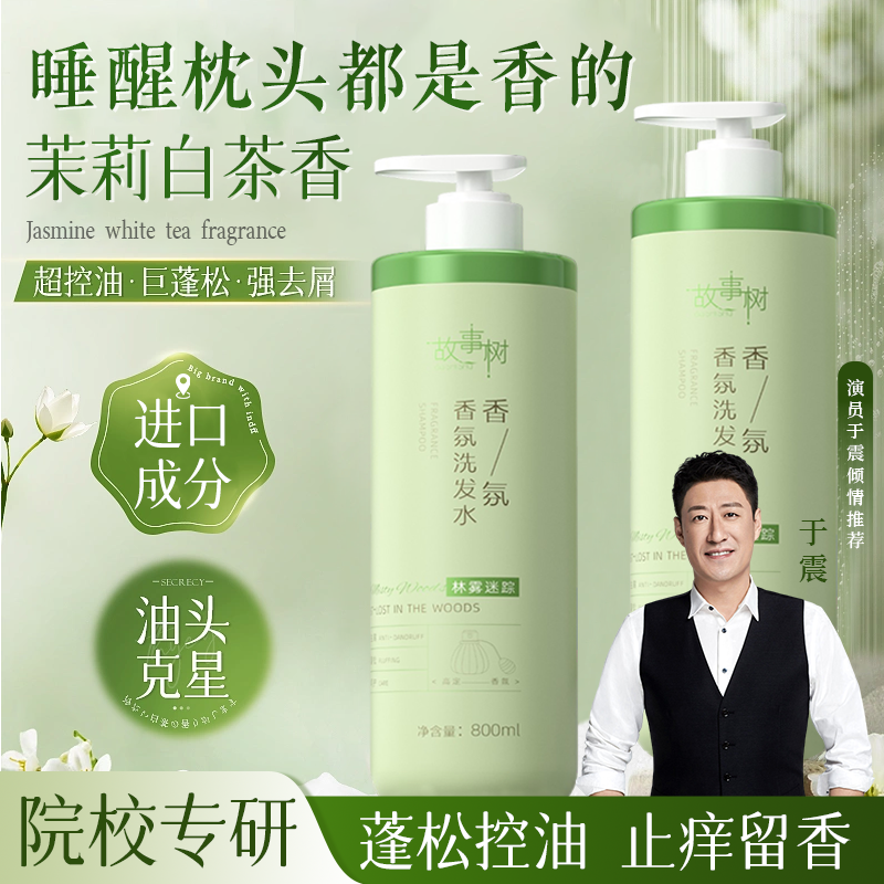 故事树香氛洗发水控油蓬松