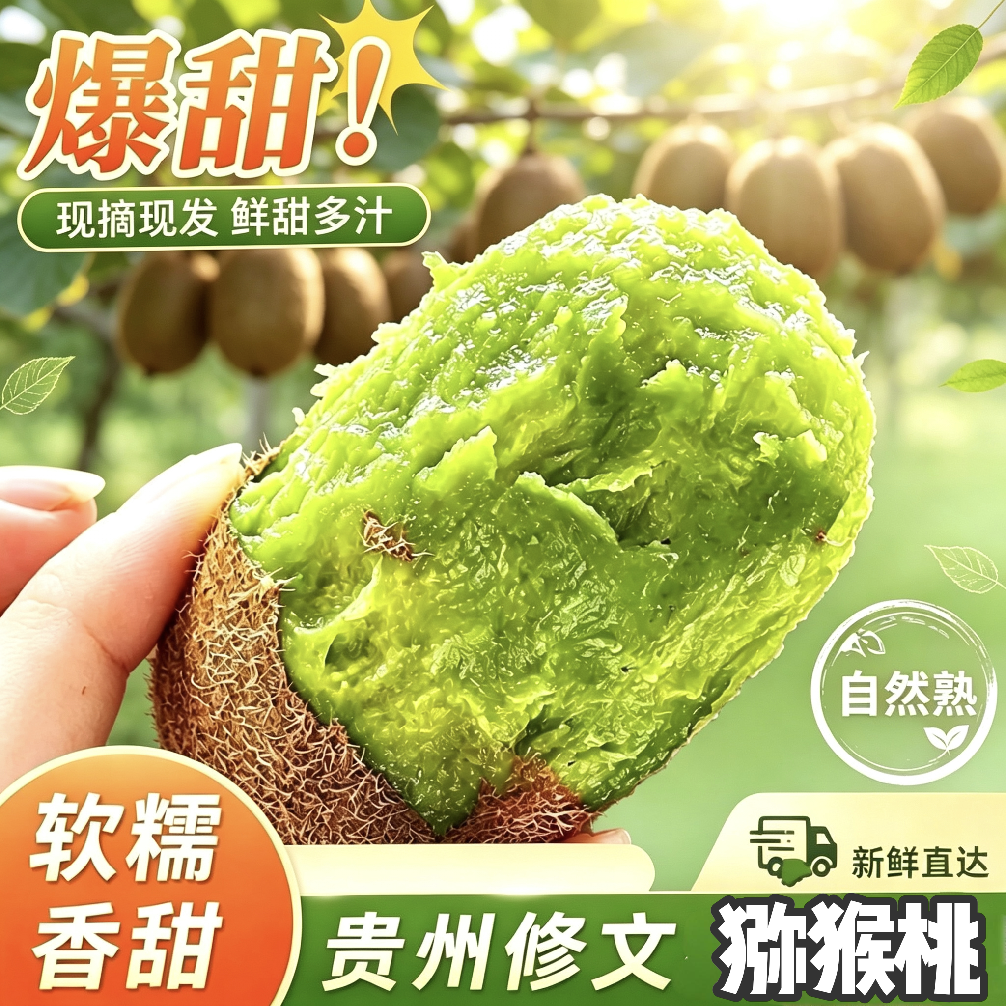 正宗贵州修文贵长猕猴桃当季新鲜奇异果香甜泥猴桃孕妇水果一整箱