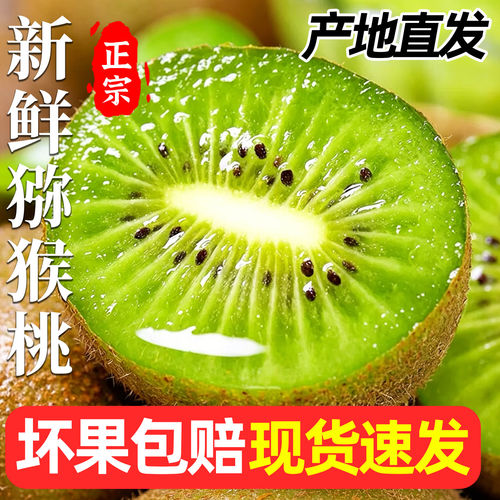 猕猴桃新鲜绿心大果当季香甜多汁奇异果产地直发整箱自然熟