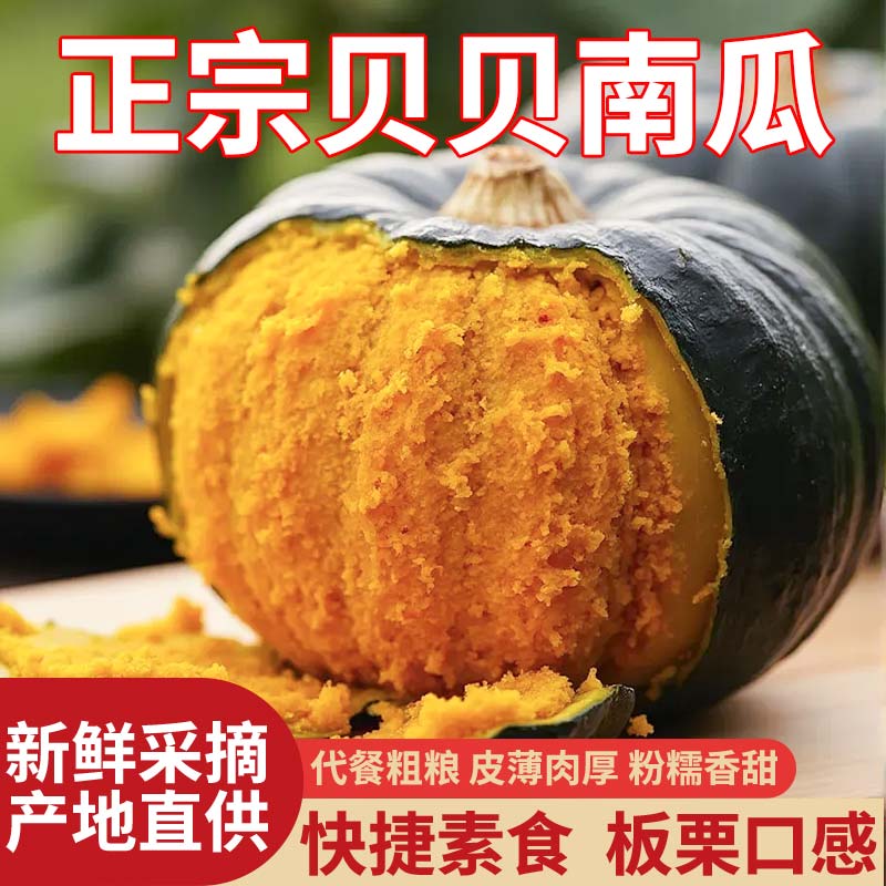 正宗贝贝南瓜板栗南瓜小南瓜带箱新鲜直发减脂代餐辅食老南瓜粉糯