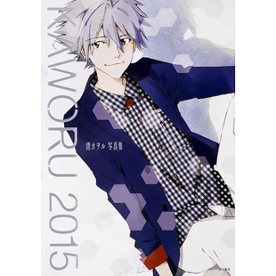 【现货】KAWORU2015 渚薰写真集 新世纪福音战士EVA  日文原版KAWORU 2015 Evangelion Kaworu Nagisa Artworks Illustration Book