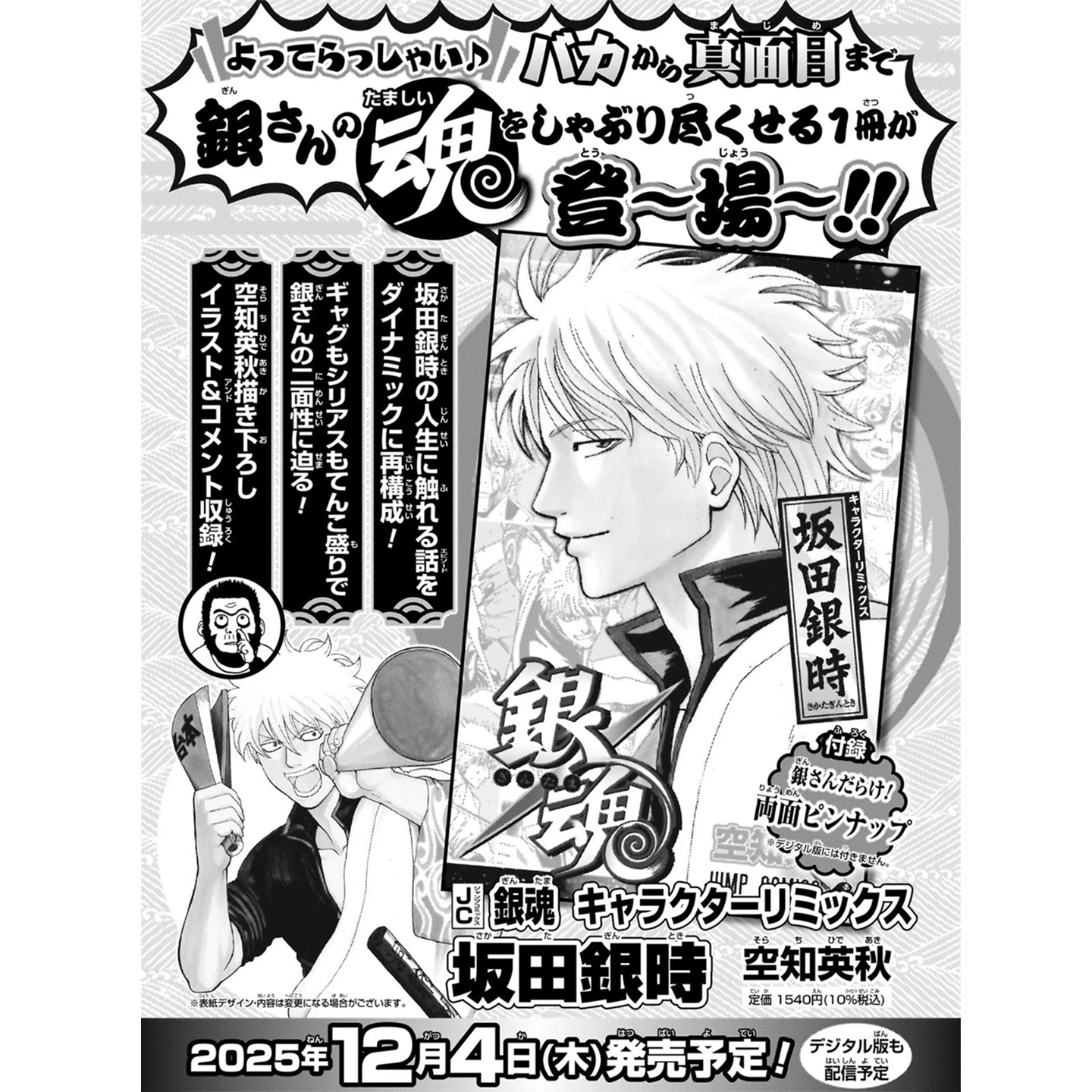 银魂角色书Remix版坂田银时