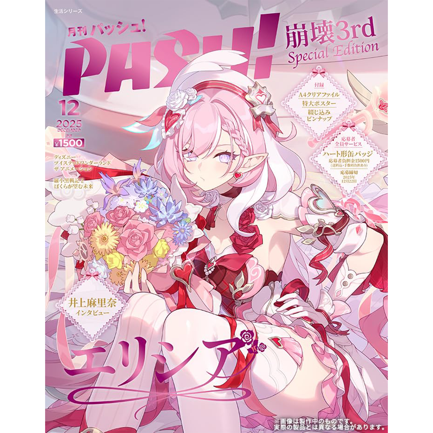 PASH!12月号崩坏3爱莉希雅