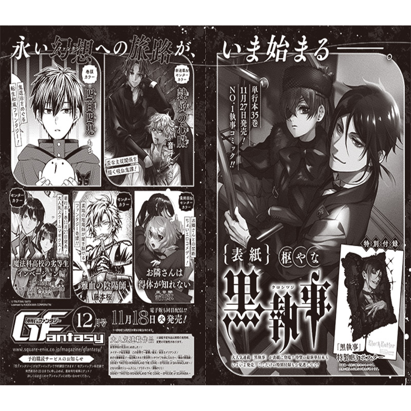 2025年12月号黑执事封面&海报