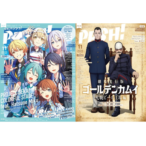 PASH!2025年11月号初音未来封面