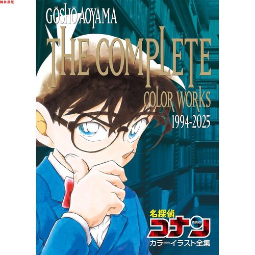 名探偵コナンカラーイラスト全集
