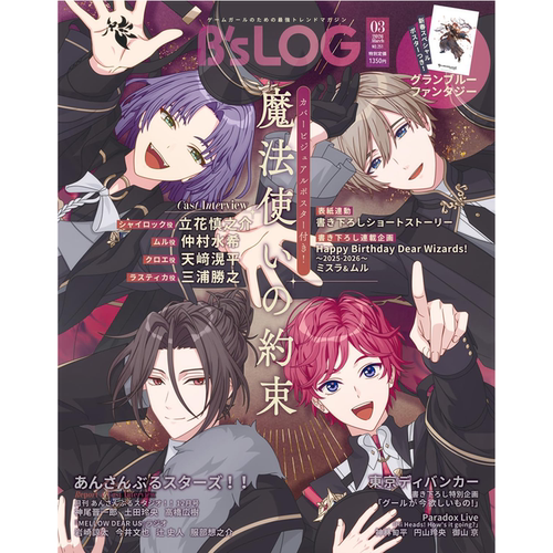 B's-LOG2026年3月号魔法使的