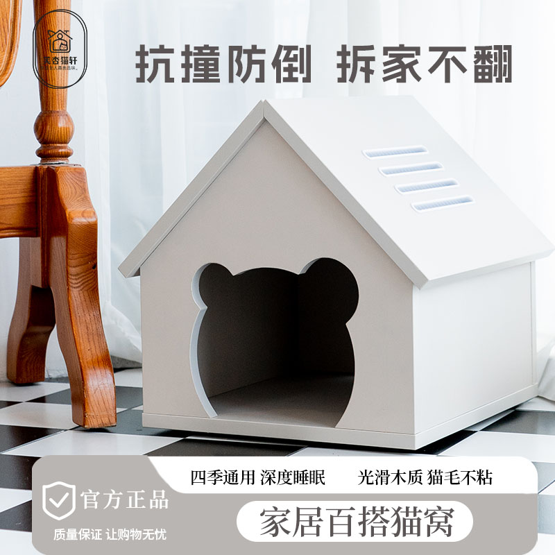 芙杏猫窝四季通用半封闭易清洁