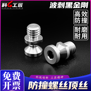 激光防撞头螺丝BOCI波刺切割头紧固螺丝防碰撞螺丝适配柏楚黑金刚