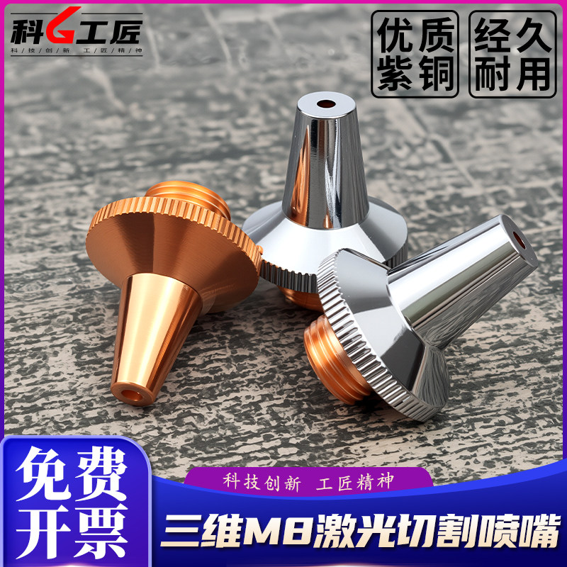 三维M8激光喷嘴头切割机头单双层切管机焊接机万顺兴1.0/1.5/2.0图片
