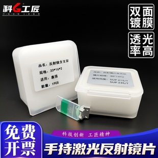 超强款反射镜片22.5*17*2.9麒麟嘉强手持激光焊接机聚焦保护镜片