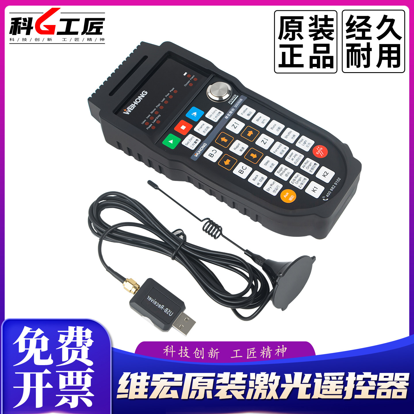 激光切割机维宏原装遥控器光纤焊接系统WHB05L光纤无线手柄放大器