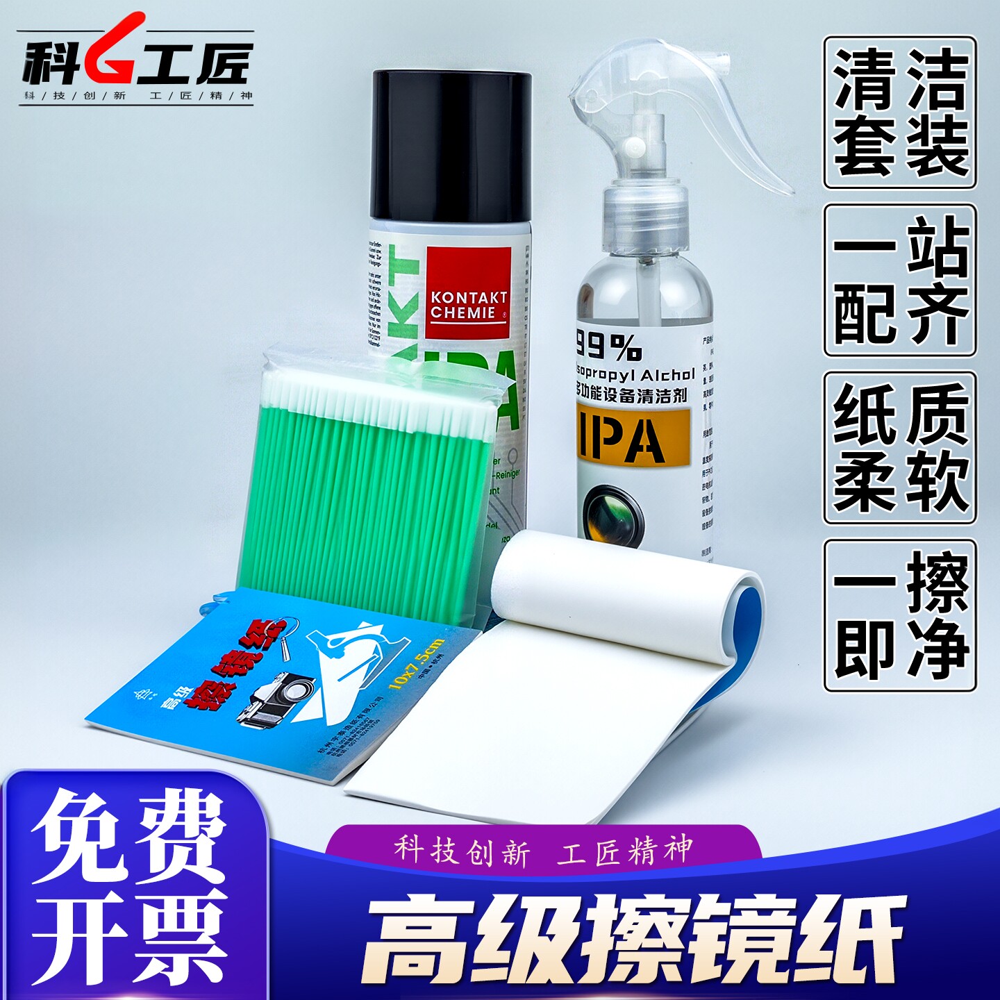 激光镜片擦镜纸光纤激光切割机无尘布保护聚焦清洁棉签无尘纸张装