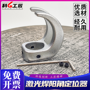 激光手持焊枪阳角定位器外角焊接切割机超强伟业款刻度管M16焊嘴