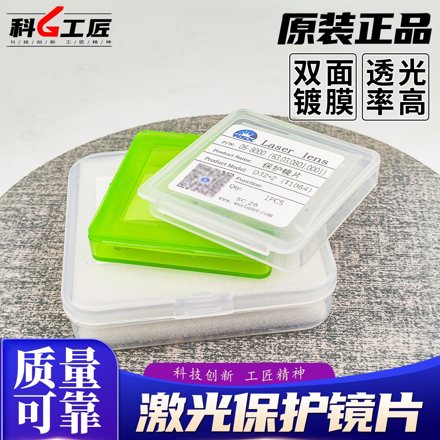 嘉强原装下保护镜片万顺兴18*2波刺黑金刚34*5激光手持焊接切割机图片