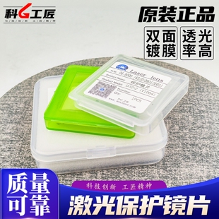 嘉强原装下保护镜片万顺兴18*2波刺黑金刚34*5激光手持焊接切割机